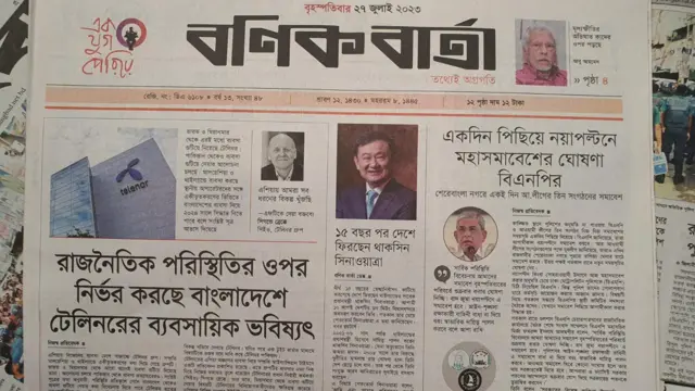 সংবাদপত্র
