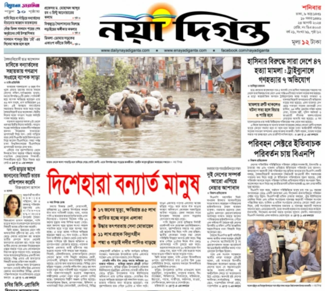 নয়া দিগন্ত