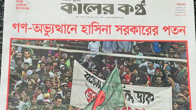 কালের কণ্ঠ পত্রিকা