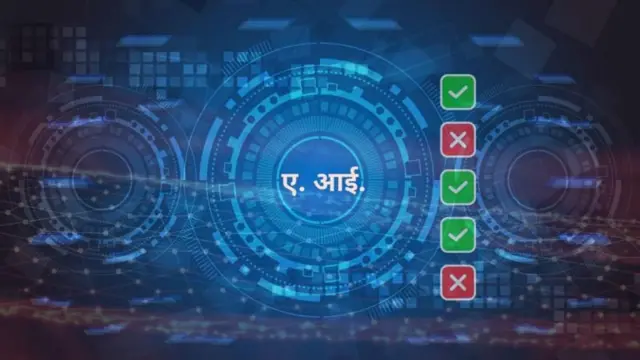 एआईको साङ्केतिक तस्बिर