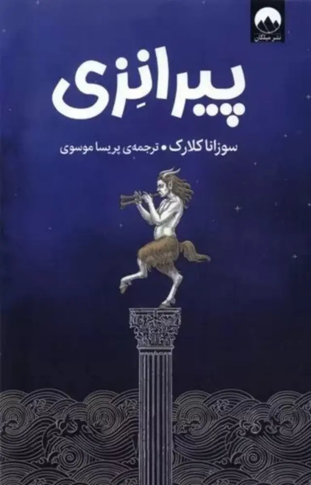 پیرانزی 