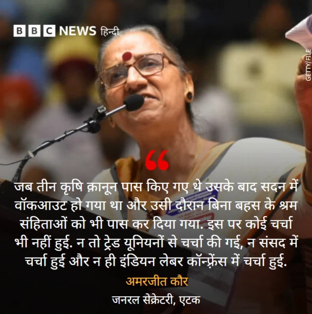 अमरजीत कौर