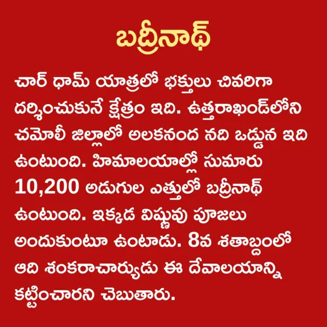 చార్ ధామ్