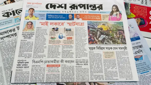 দেশ রূপান্তর পত্রিকা