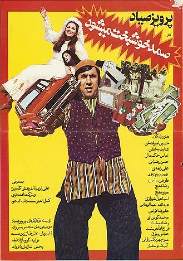 پوستر صمد خوشبخت می‌شود