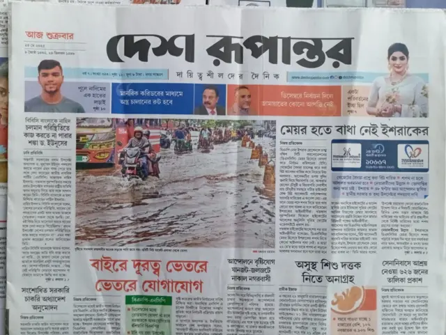 দেশ রূপান্তর
