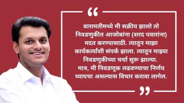 युगेंद्र पवार