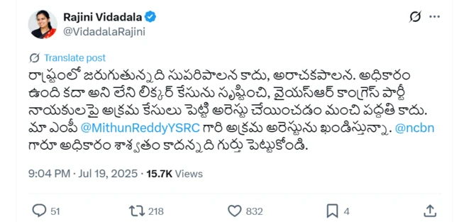 విడదల రజనీ