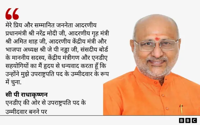 सी पी राधाकृष्णन की प्रतिक्रिया