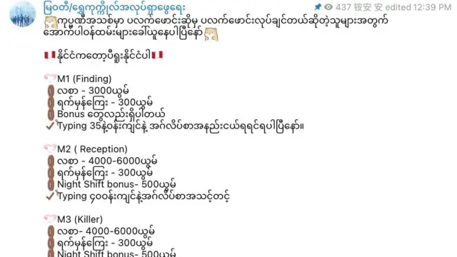 တယ်လီဂရမ်မှာတွေ့ရတဲ့ ကျားဖြန့်အလုပ်ခေါ်စာကြော်ငြာ