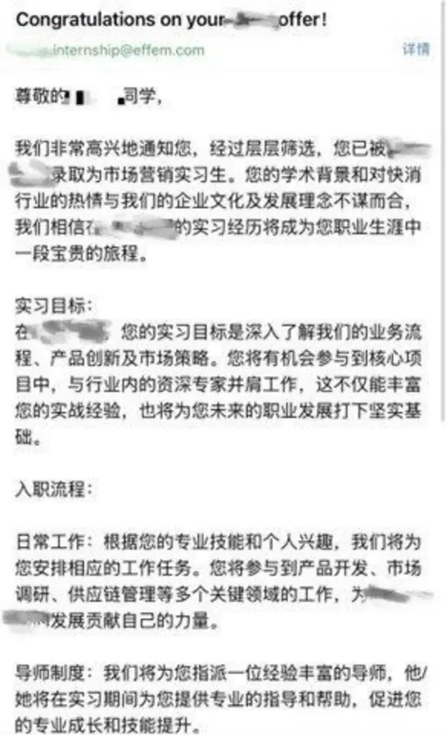求职中介机构提供的录取邮件
