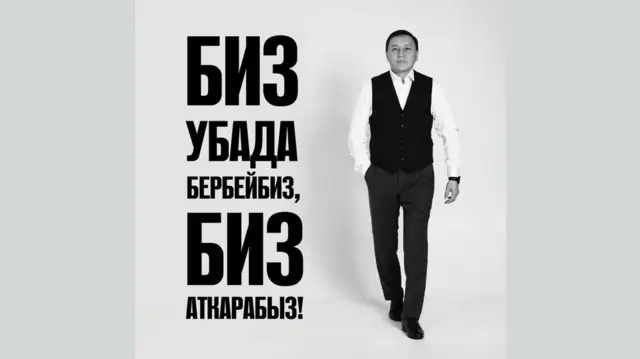 2020-жылдагы ЖКга шайлоо алдындагы постер