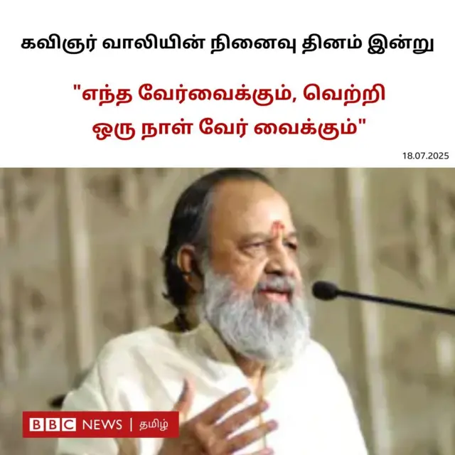 வாலியின் மறக்க முடியாத 15 பாடல்கள்
