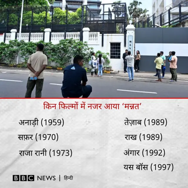 किन फिल्मों में नजर आया मन्नत 