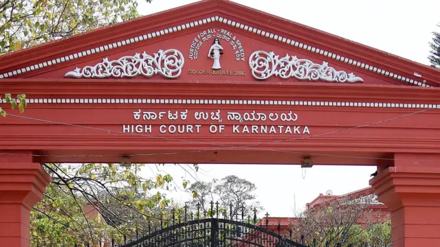 कर्नाटक हाई कोर्ट