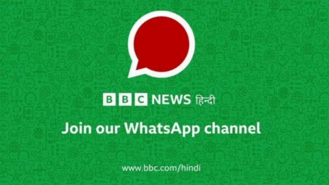 बीबीसी व्हाट्सऐप