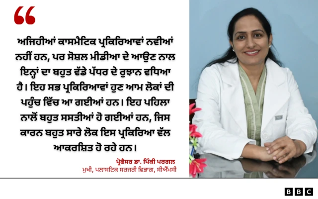 ਡਾ. ਪਿੰਕੀ