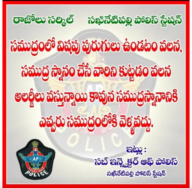 సోషల్ మీడియాలో సఖినేటిపల్లి పోలీసుల పోస్టులు