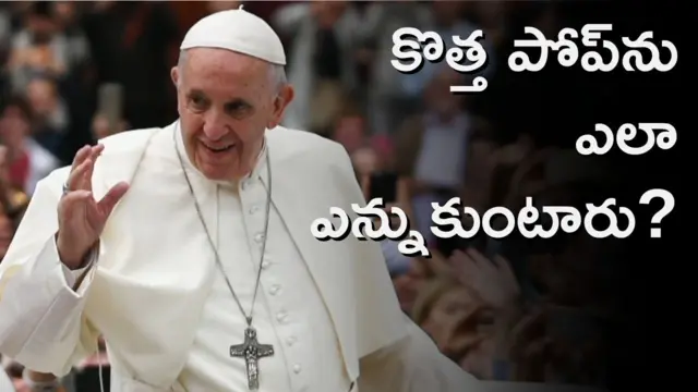 పోప్ ఫ్రాన్సిస్