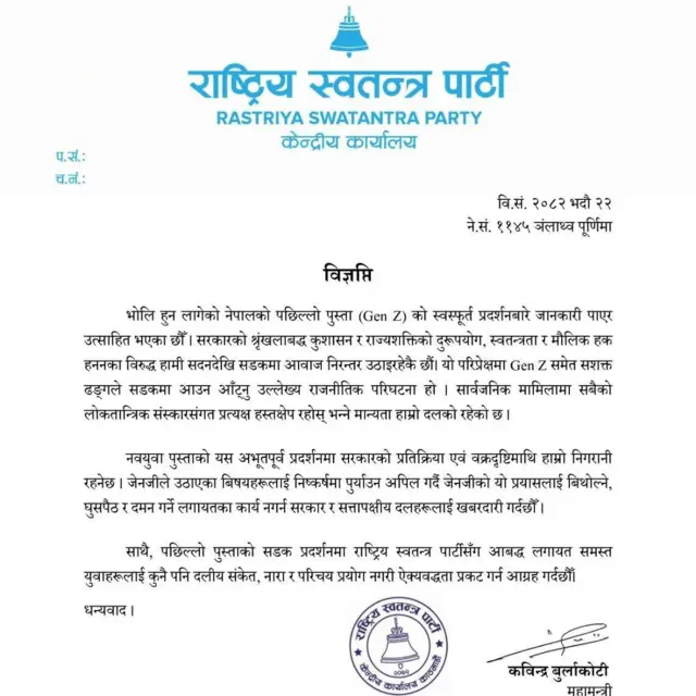 रास्वपा