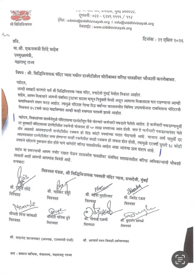 सिद्धीविनायक मंदिर मुंबई