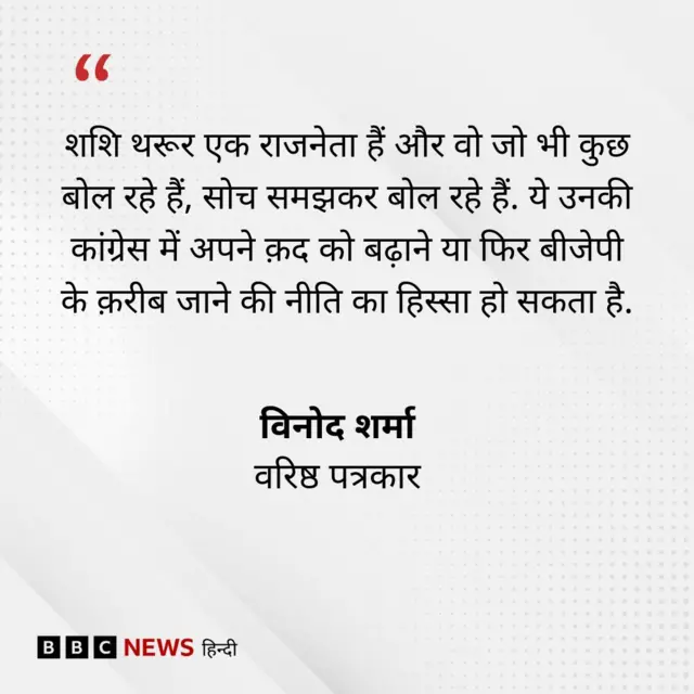 शशि थरूर ने की पीएम मोदी की तारीफ़