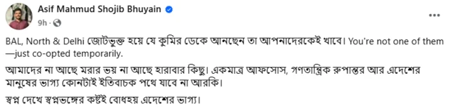 আসিফ মাহমুদের পোস্ট