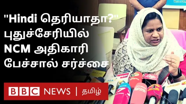 ''இந்தி தெரியாதா?'' - தேசிய சிறுபான்மையினர் ஆணைய உறுப்பினர் பேச்சால் புதுச்சேரியில் சர்ச்சை