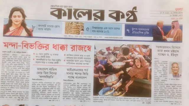 দৈনিক কালের কণ্ঠ