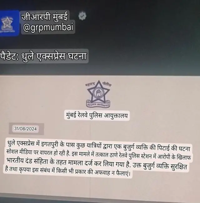 જીઆરપીએ અફવા ન ફેલાવવા માટે અપીલ કરી હતી 