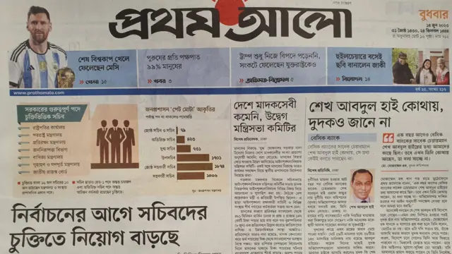 সংবাদপত্র