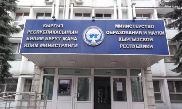 Билим берүү министрлиги