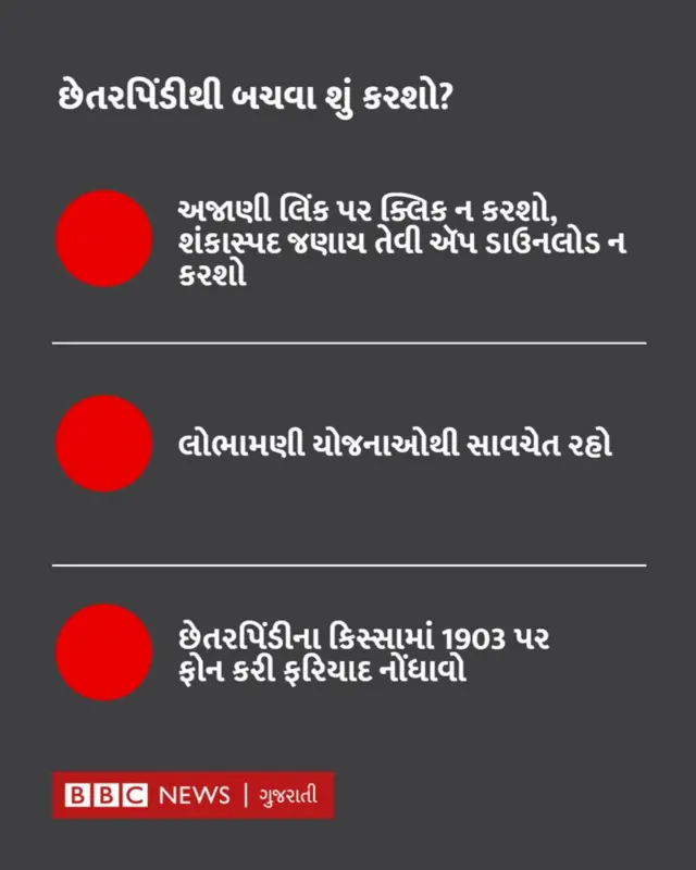 બીબીસી ગુજરાતી