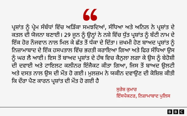 ਇੰਸਪੈਕਟਰ ਸੁਰੇਸ਼ ਕੁਮਾਰ ਦਾ ਬਿਆਨ 