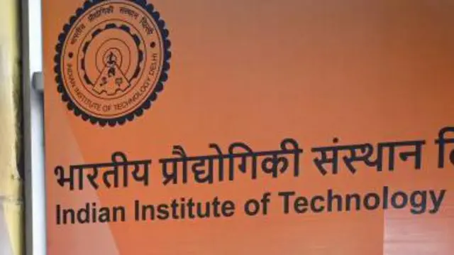 आईआईटी