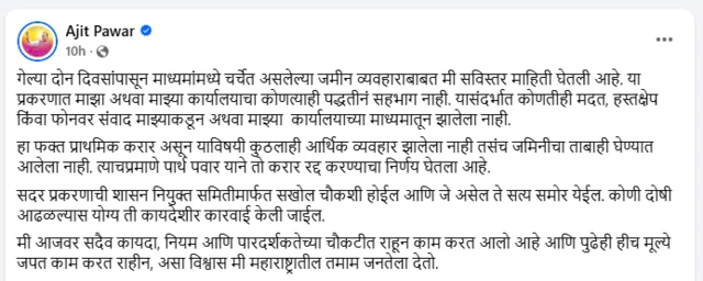 अजित पवार यांनी केलेला खुलासा
