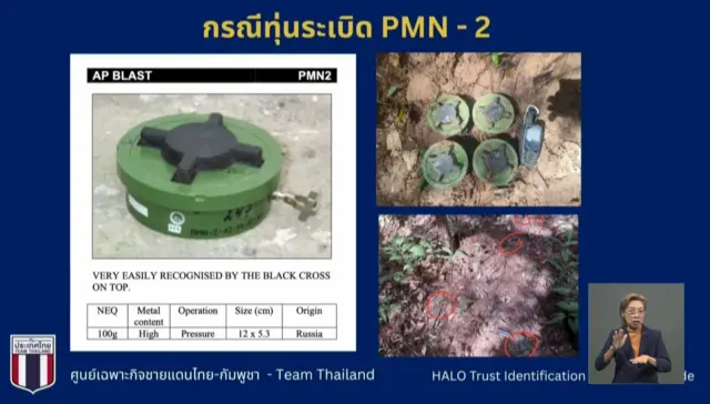 ทุ่นระเบิด PMN-2 ที่พบบริเวณชายแดนไทย-กัมพูชา ที่เป็นเหตุให้ทหารเหยียบกับระเบิดเมื่อวันที่ 16 ก.ค. ที่ผ่านมา