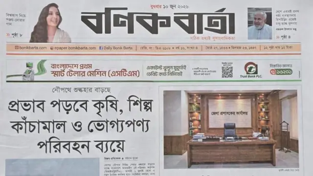 বণিক বার্তা