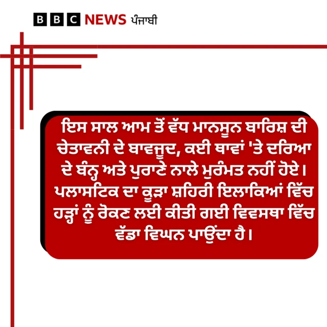 ਪੰਜਾਬ ਹੜ੍ਹ