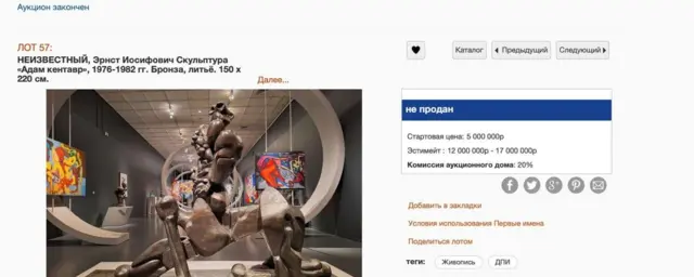 Страница аукциона с фотографией скульптуры