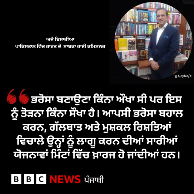 ਅਜੈ ਬਿਸਾਰੀਆ