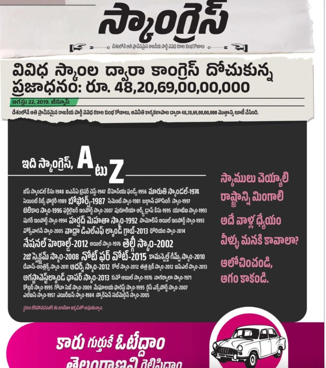 కాంగ్రెస్ ప్రకటన