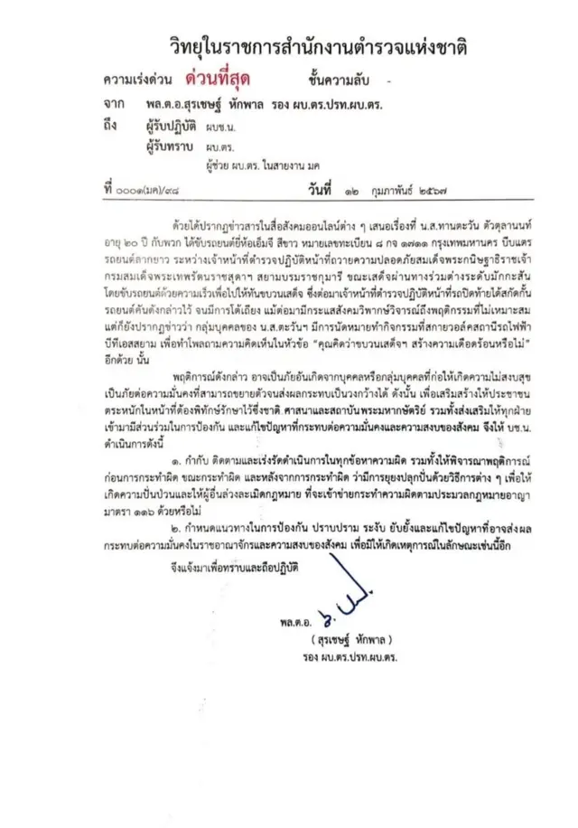 เอกสารตำรวจ