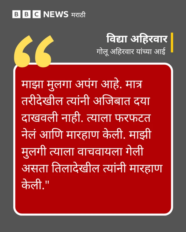 विद्या अहिरवार यांचं म्हणणं.