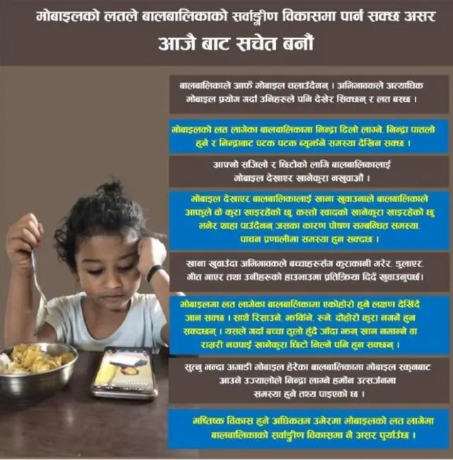 स्वास्थ्य तथा जनसङ्ख्या मन्त्रालयले पनि सूचना जारी गर्दै बालबालिकालाई मोबाइलको अभिभावकलाई लत नलगाउन सुझाव दिँदै आएको छ