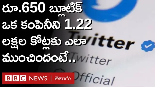 ట్విటర్ బ్లూ టిక్