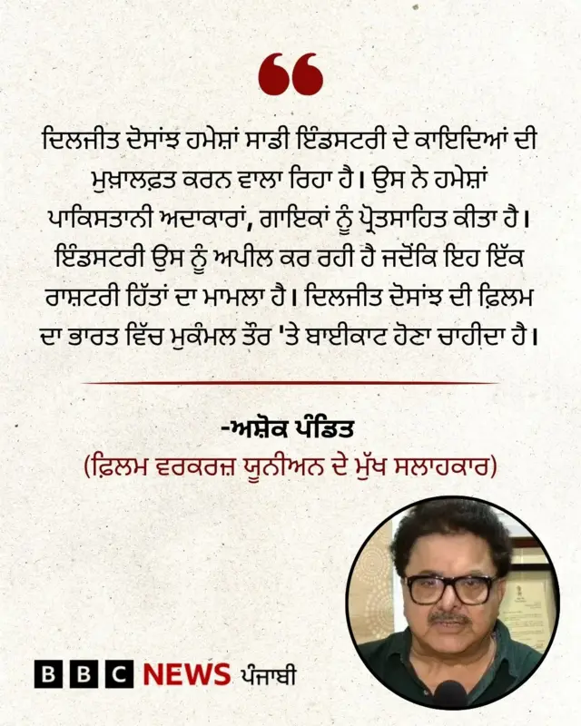 ਅਸ਼ੋਕ ਪੰਡਿਤ ਦਾ ਬਿਆਨ