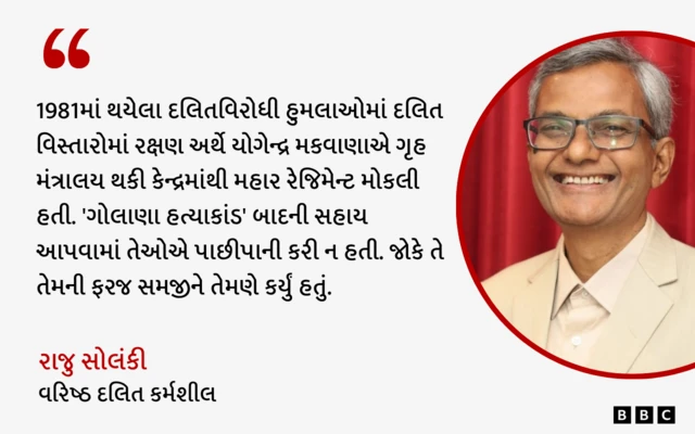 યોગેન્દ્ર મકવાણા, ગુજરાતના દલિત નેતા, રાજકારણ, બીબીસી ગુજરાતી, ગુજરાત, સોજિત્રા, દલિત નેતા, ઇન્દિરા ગાંધી, રાજીવ ગાંધી, ડૉ. બાબાસાહેબ આંબેડકર