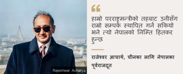 चीन नेपाल सम्बन्ध