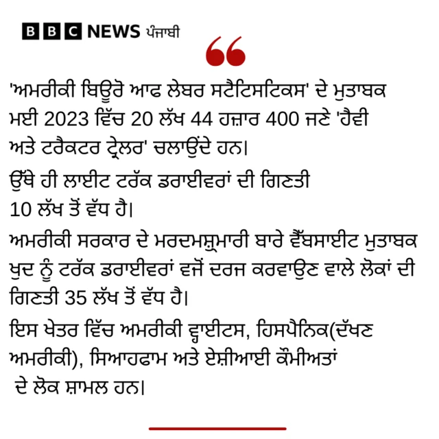 ਅਮਰੀਕਾ ਵਿੱਚ ਟਰੱਕ ਡਰਾਈਵਿੰਗ